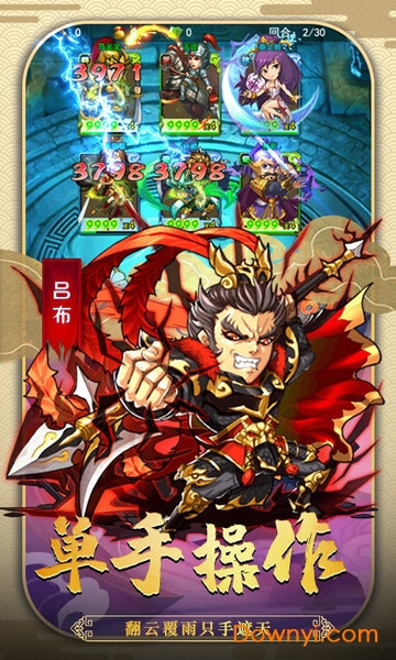 三国全面战争手机修改版 游戏截图